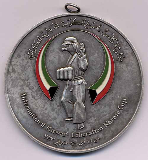 Karate World Cup 1995 Kuwait