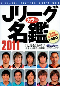 Japanese Player's Guide 2011