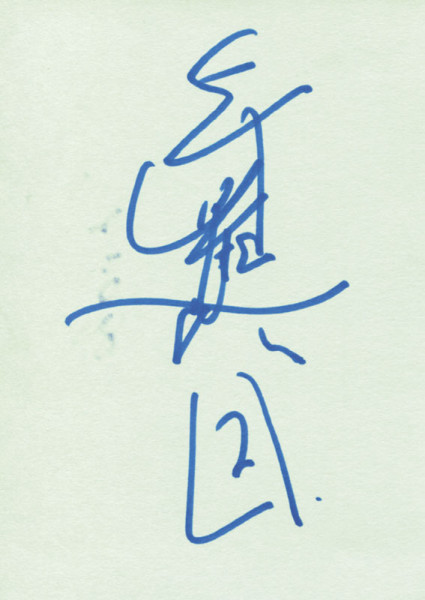Tanabe, Yoko: Olympic Games 1992 Judo Autograph Japan