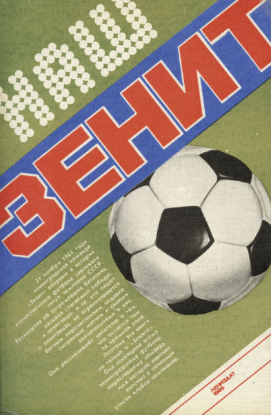 St. Petersburg Zenit Champion 1985.
