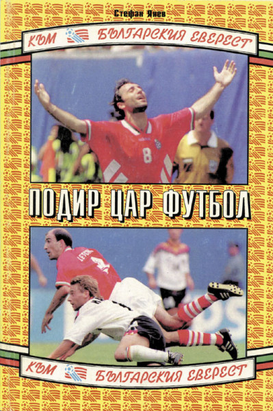 Podir Tsar Futball - USA 94