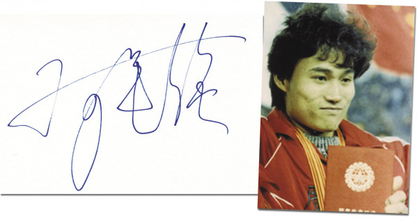 He Yingqiang: Olympic Games 1988 Autograph Weightlifting China