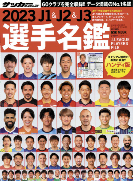 J League Players Guide 2023 EG Special Edition.