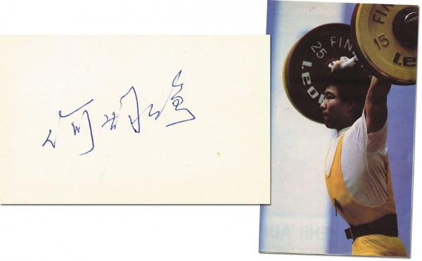 He Zhuoqiang: Olympic Games 1988 Autograph Weightlifting China