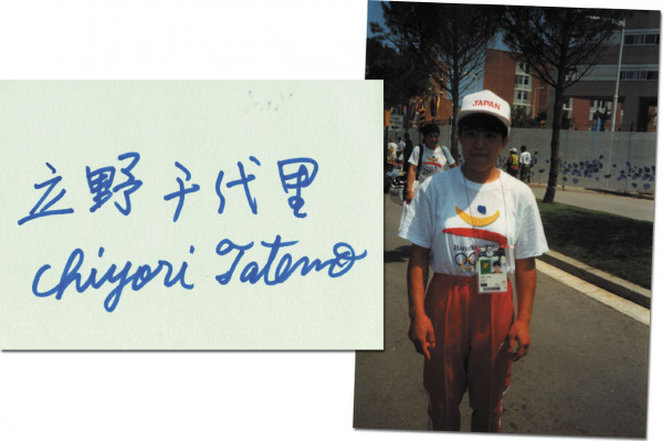 Tateno, Chiyori: Karteikarte mit Originalsignatur plus Foto