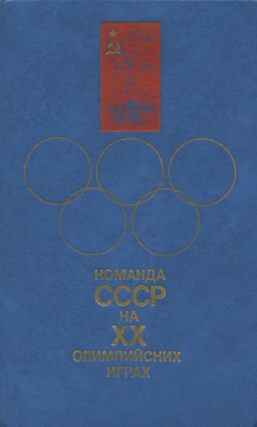 Die UdSSR Mannschaft zu den XX. Olympischen Spielen. (kyrillischer Sprache).