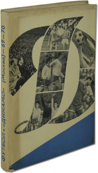 Jahrbuch Dynamo Moskau 1969 - 70.