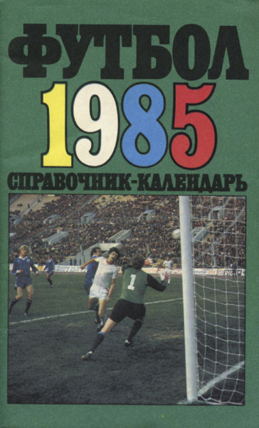 Fußball Jahrbuch 1985 - Moskau Issue