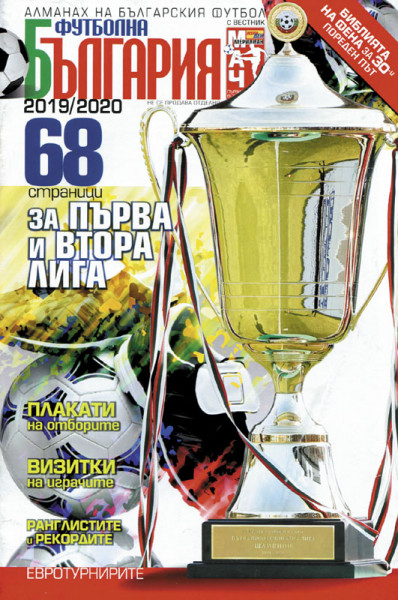 Bulgaria Player's Guide 2019/20