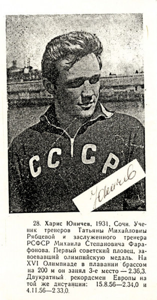 Junitschew, Charis: Olympic Games 1956 autograph swimming USSR
