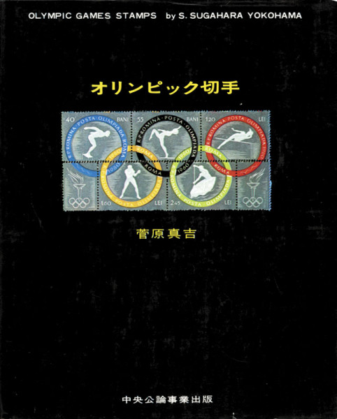 Olympüic Games Ttokio 1964 Stamps Book