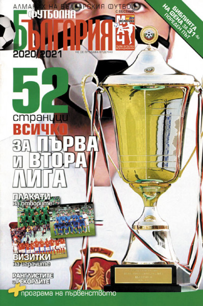 Bulgaria Player's Guide 2020-21