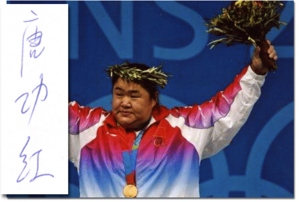 Tang Gonghong: Autograph Olympic Games 2004 Weightlifting China