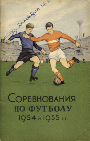 Fußball Jahrbuch 1954(55. Ausgabe für Moskau