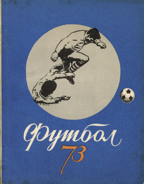 Russisches Fußball Jahrbuch 1973