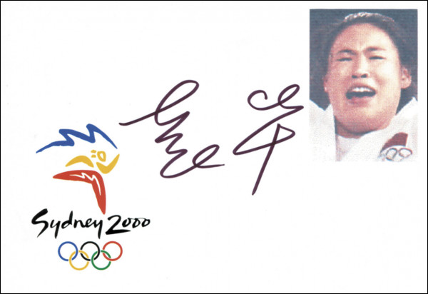 Yuan Hua: Olympic Games 2000 Judo Autograph China