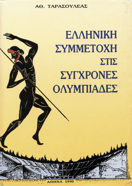 Greek Participation in Olympic Games