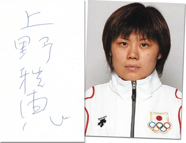 Ueno, Masae: Olympic Games 2004 Judo Autograph Japan
