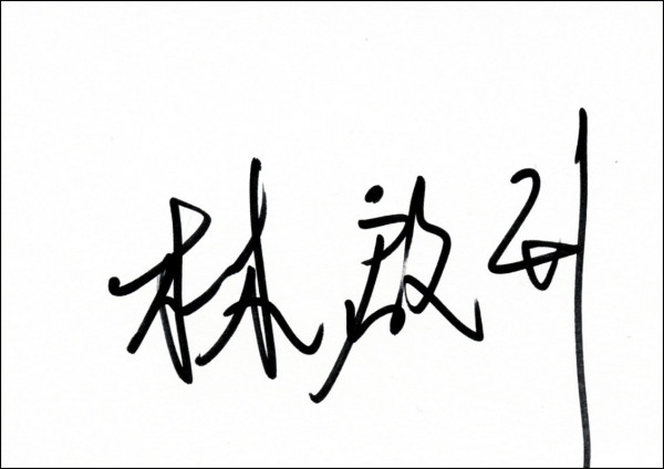 Lin Qisheng: Karteikarte mit original Signatur von Lin Qisheng