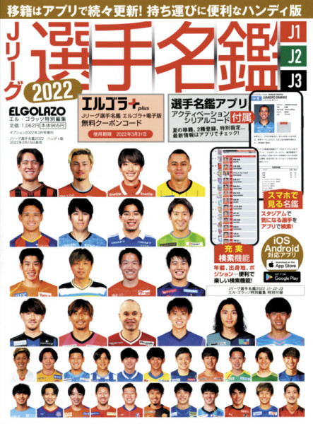 J League Players Guide 2022 EG Special Edition.