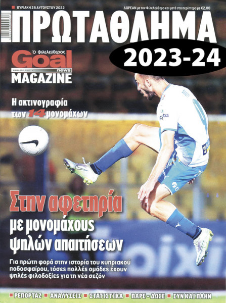 Cyprus Player's Guide 2023/24