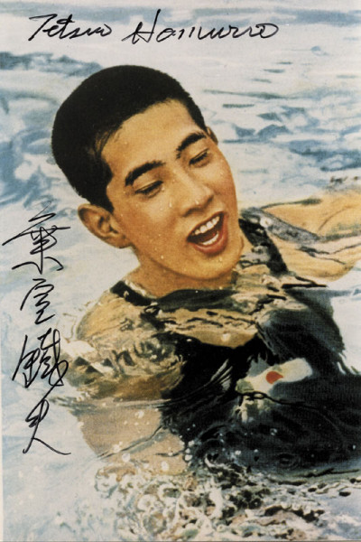 Hamuro, Tetsou: (1917-2005) original Signatur Tetsou Hamuro