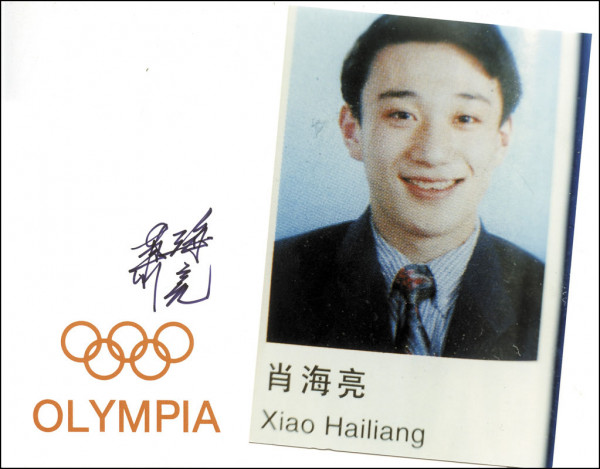 Xiao Hailiang: Blancobeleg mit original Autograph von Xiao Hailia