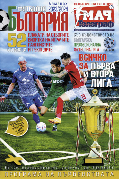 Bulgaria Player's Guide 2023-24