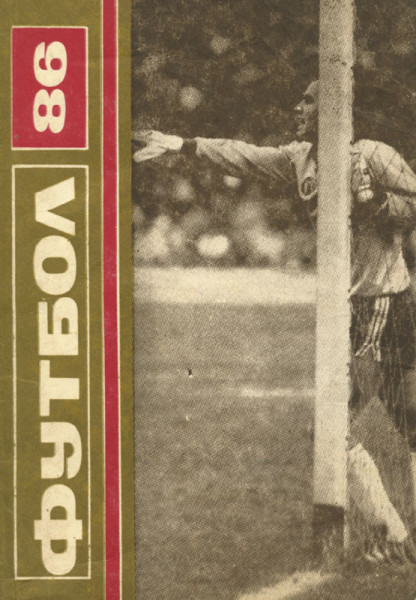 Bulgarische Fußballjahrbuch 1985