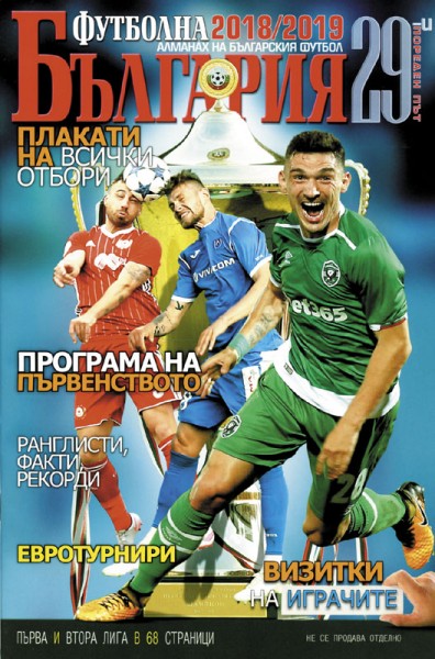 Bulgaria Player's Guide 2018/19