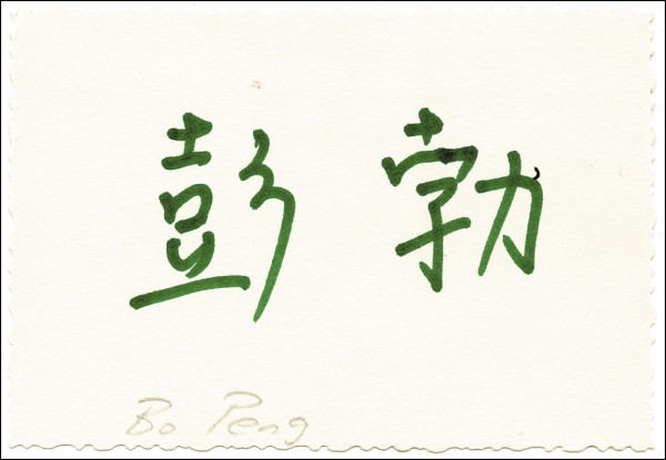 Peng Bo: Olympic Games 2004 Autograph diving China