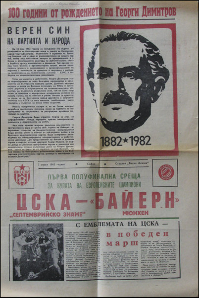 Offizielles Programmheft Europapokalspiel ZSKA Sofia v Bayern München am 7.4.1982 in Sofia.