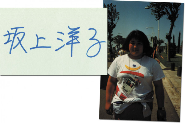 Sakaue, Yoko: Blancobeleg mit Originalsignatur plus Foto