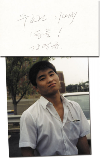 Kang Yong-gyun: Karteikarte mit original Signatur von Kang Yong-gy