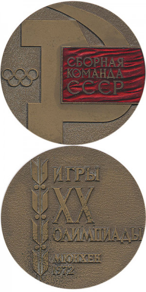 Olympic Games Munich 1972. USSR Medal