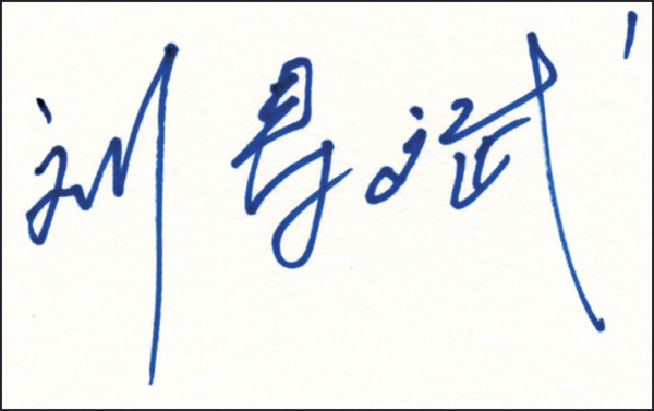 Liu Shoubin: Karteikarte mit Originalsignatur von Liu Shoubin (