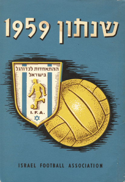 Jahrbuch 1959 des israelischen Fußballverbandes.