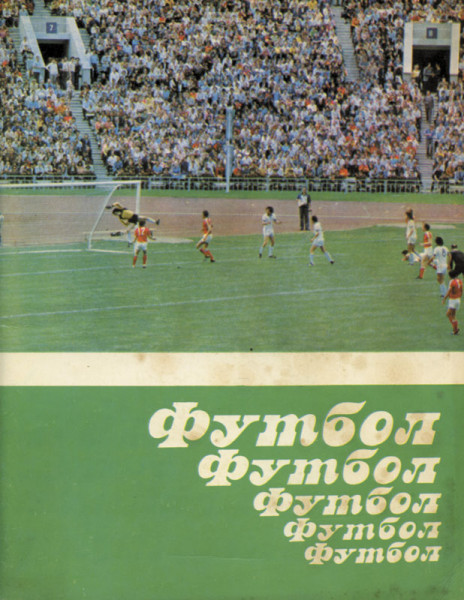 Dynamo Minsk - Champion USSR 1982.