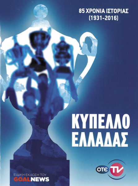 85 years of Greece Football Cup.