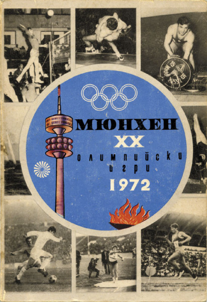 Mjunchen XX. Olimpijski Igri 1972.