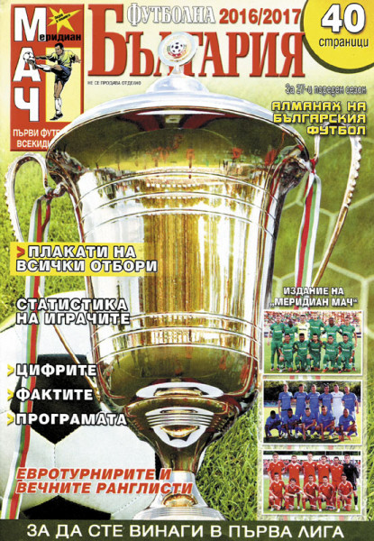 Bulgarian Season Magazine 2016/17