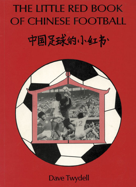 The little red book of chinese Football