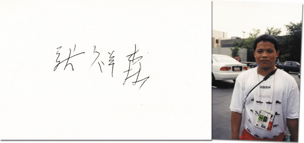Zhang Xiangsen: original Signatur von Zhang Xiangsen