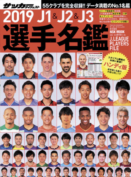 J League Players Guide 2019 EG Special Edition.